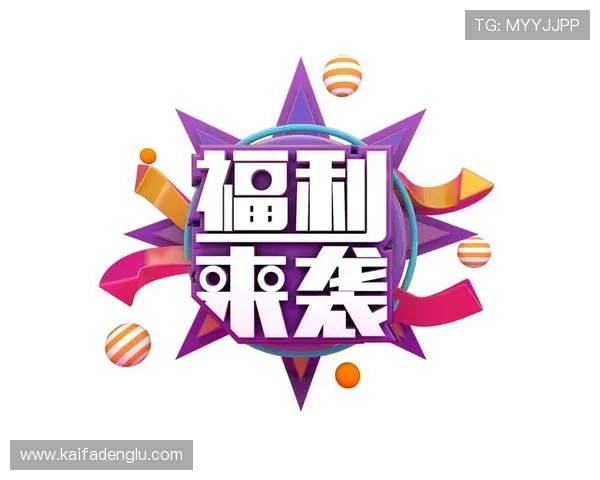 凯发娱乐现金开户优惠活动不断，注册即享丰富奖励和专属福利
